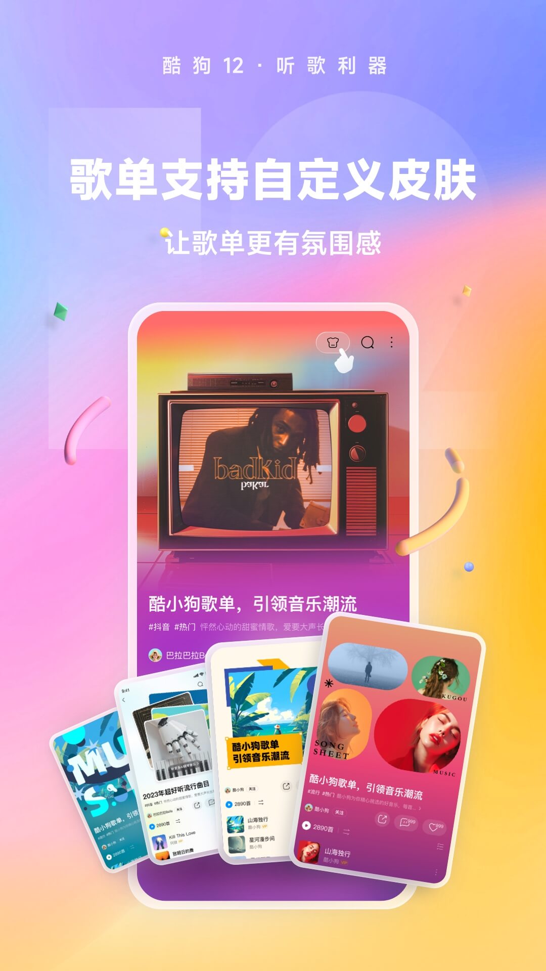 足控社交截图